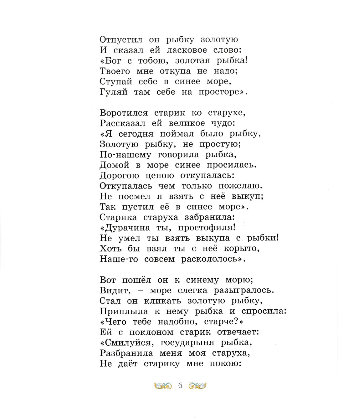 А. Пушкин. Сказки (илл. В. Коркин)-Пушкин А. С.-Махаон-Lookomorie