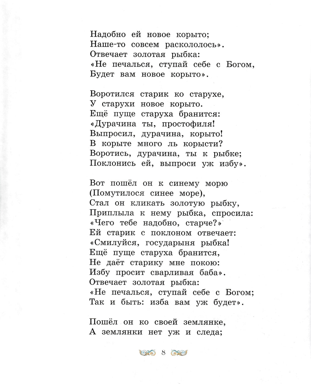 А. Пушкин. Сказки (илл. В. Коркин)-Пушкин А. С.-Махаон-Lookomorie