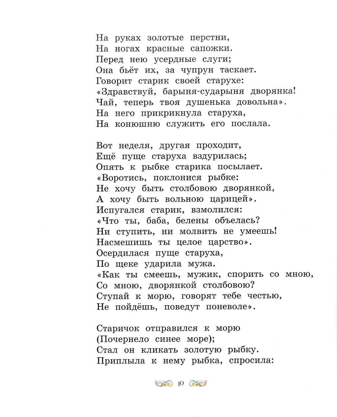 А. Пушкин. Сказки (илл. В. Коркин)-Пушкин А. С.-Махаон-Lookomorie