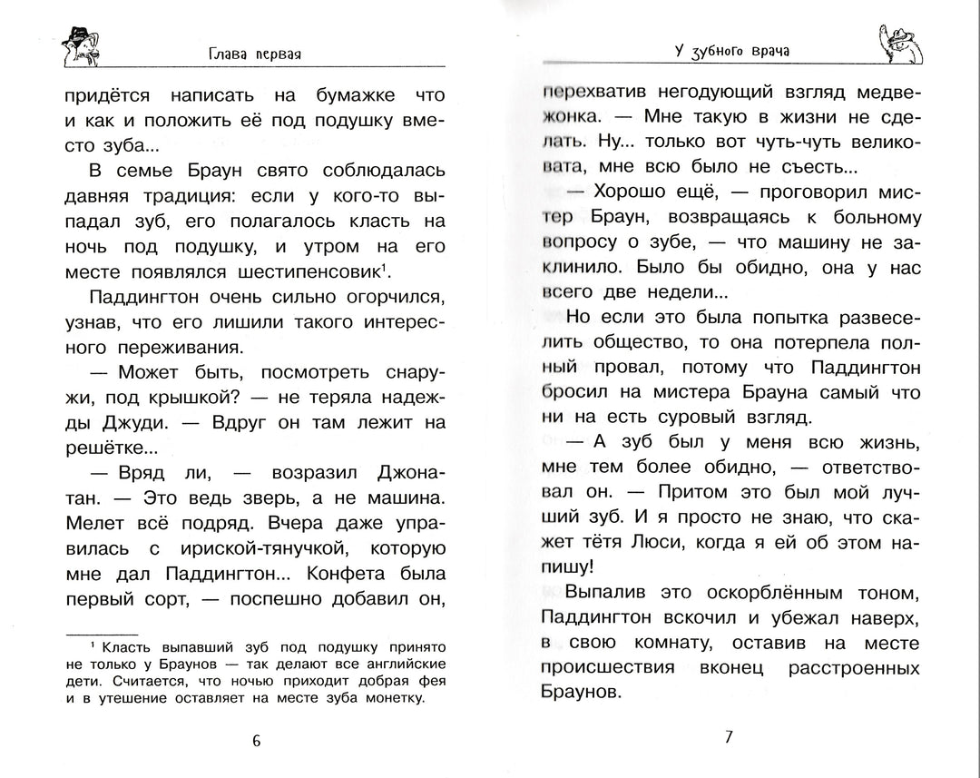 Медвежонок Паддингтон находит выход-Бонд М.-Азбука-Lookomorie