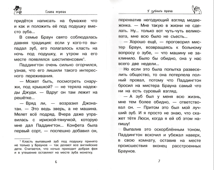 Медвежонок Паддингтон находит выход-Бонд М.-Азбука-Lookomorie