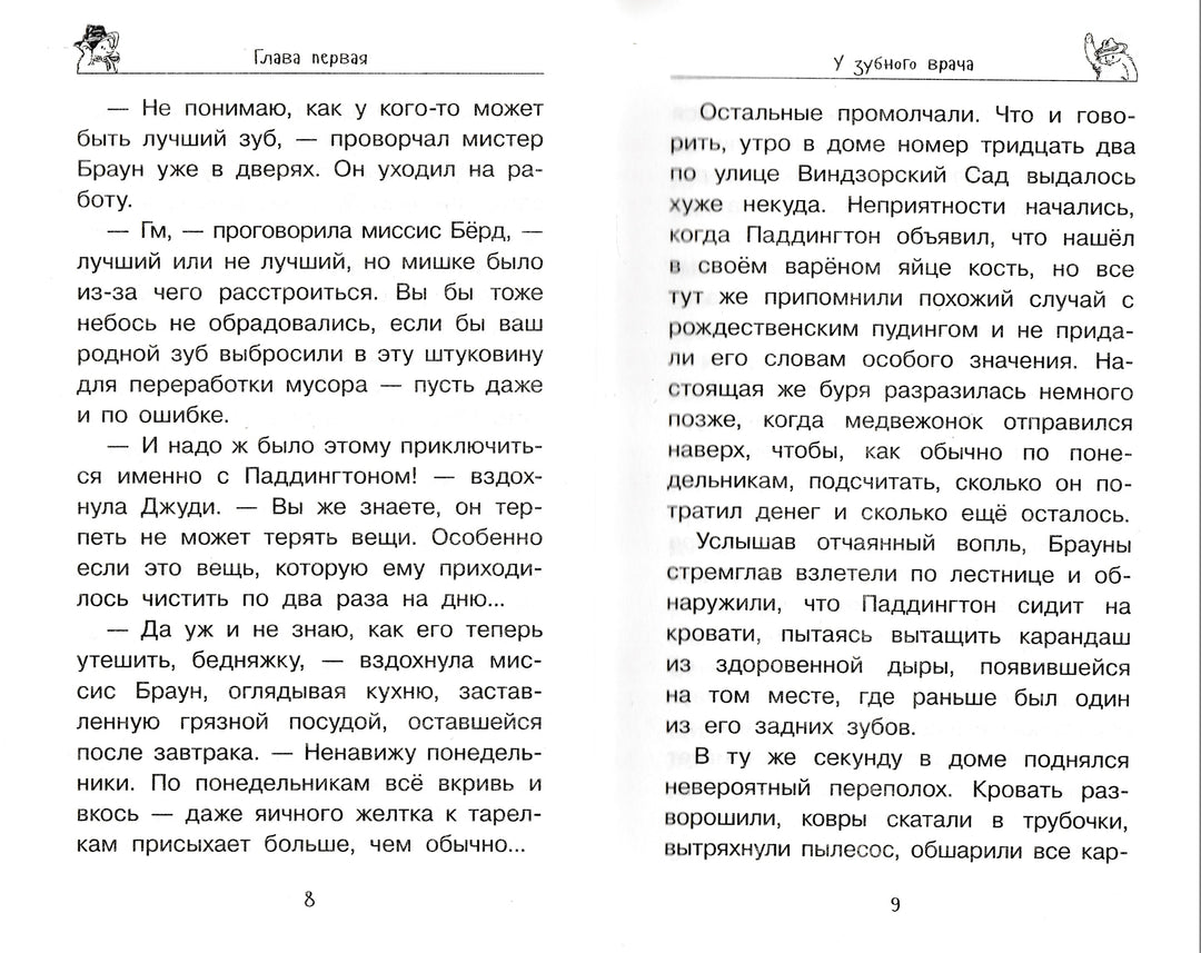 Медвежонок Паддингтон находит выход-Бонд М.-Азбука-Lookomorie