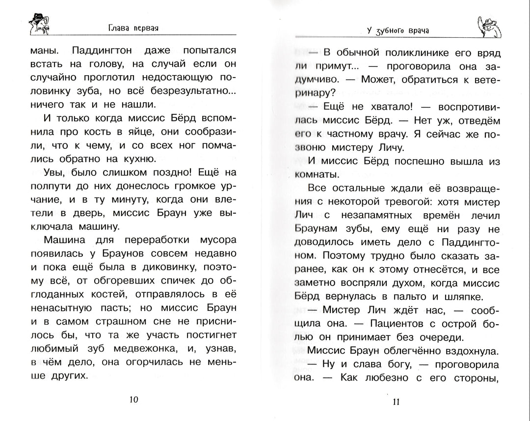 Медвежонок Паддингтон находит выход-Бонд М.-Азбука-Lookomorie