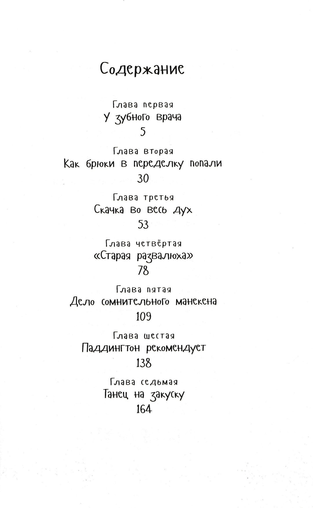 Медвежонок Паддингтон находит выход-Бонд М.-Азбука-Lookomorie