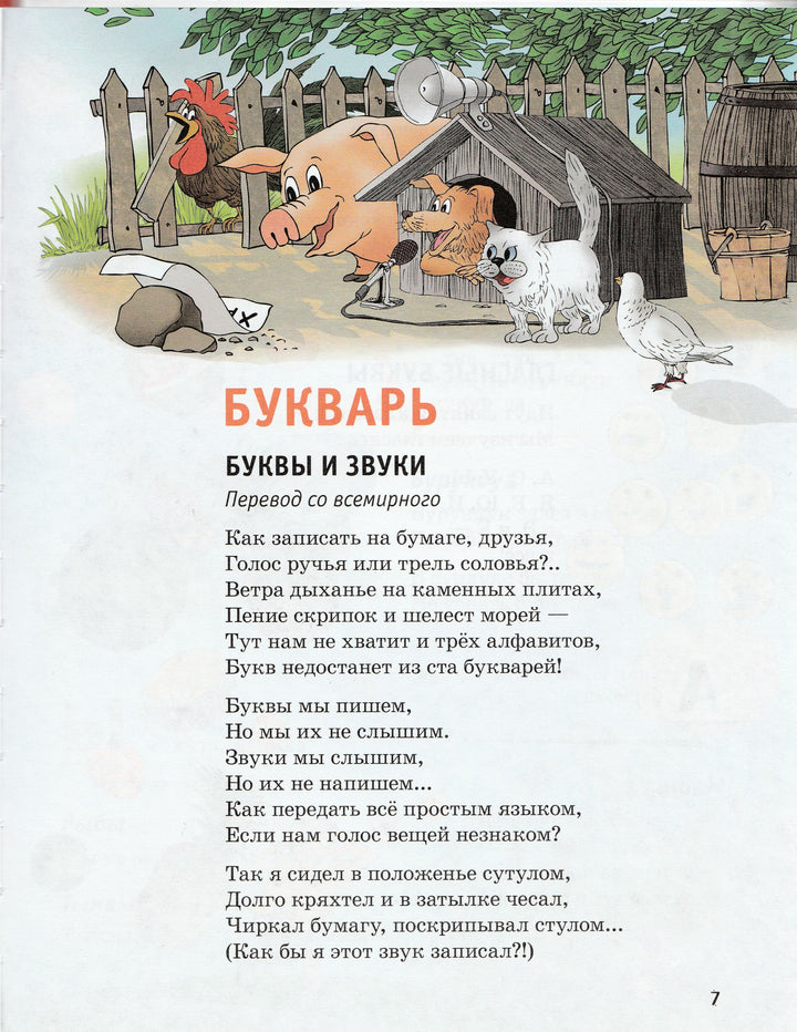 Усачев А. Веселый букварь. Веселые уроки профессора АУ-Усачев А.-Азбука-Lookomorie