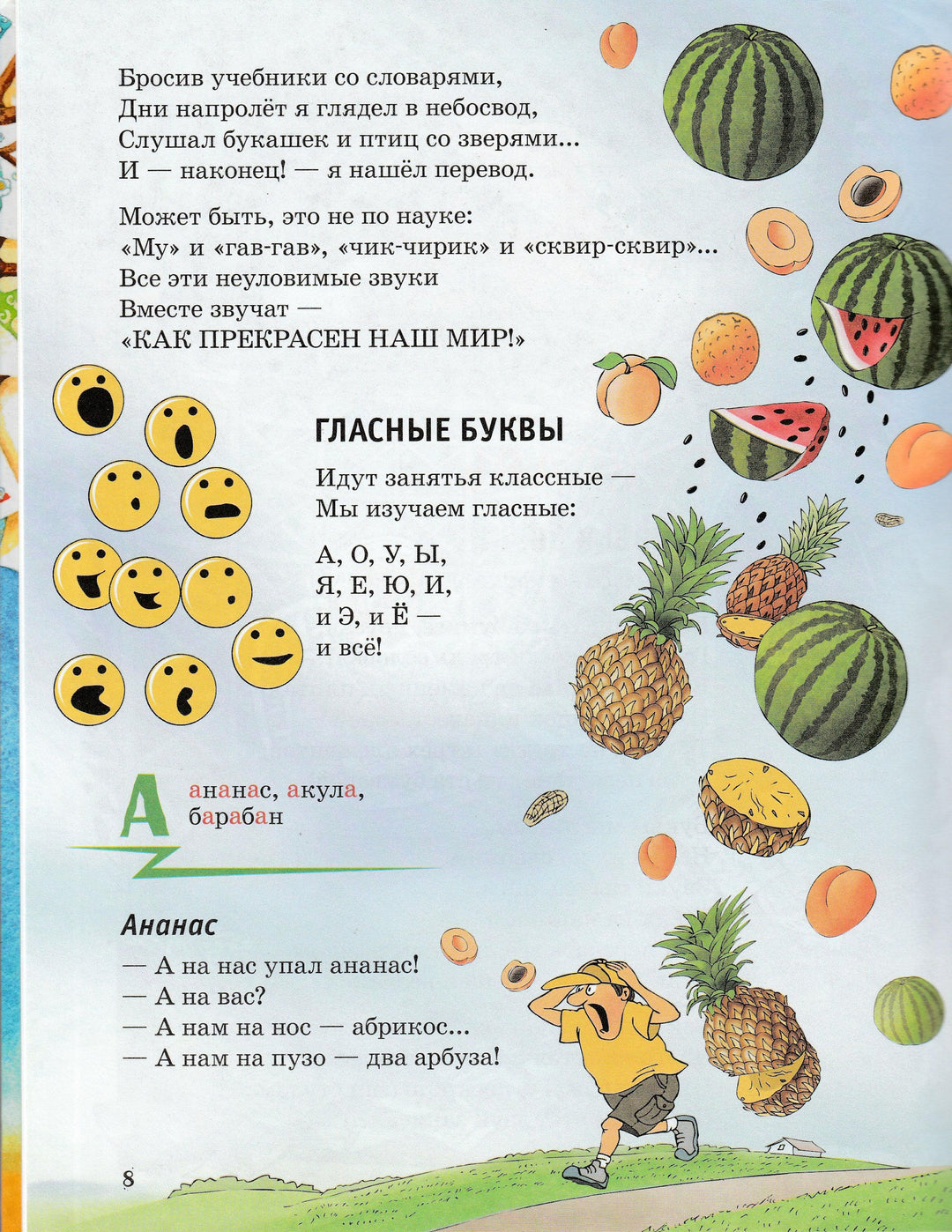 Усачев А. Веселый букварь. Веселые уроки профессора АУ-Усачев А.-Азбука-Lookomorie