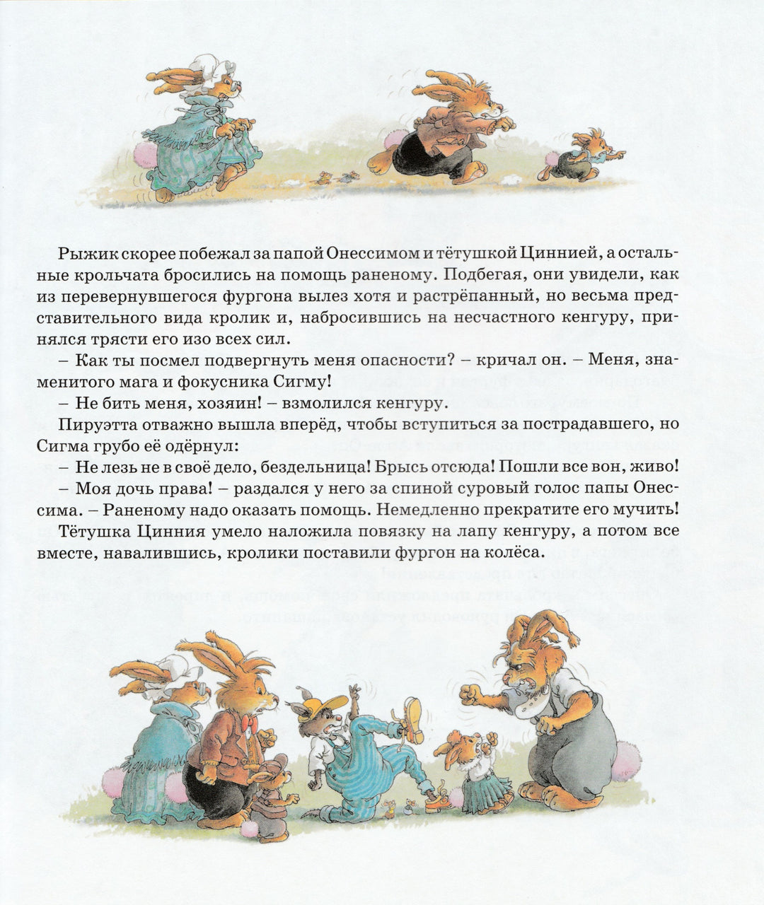 Жили-были кролики. Встреча с пиратами-Юрье Ж.-Махаон-Lookomorie