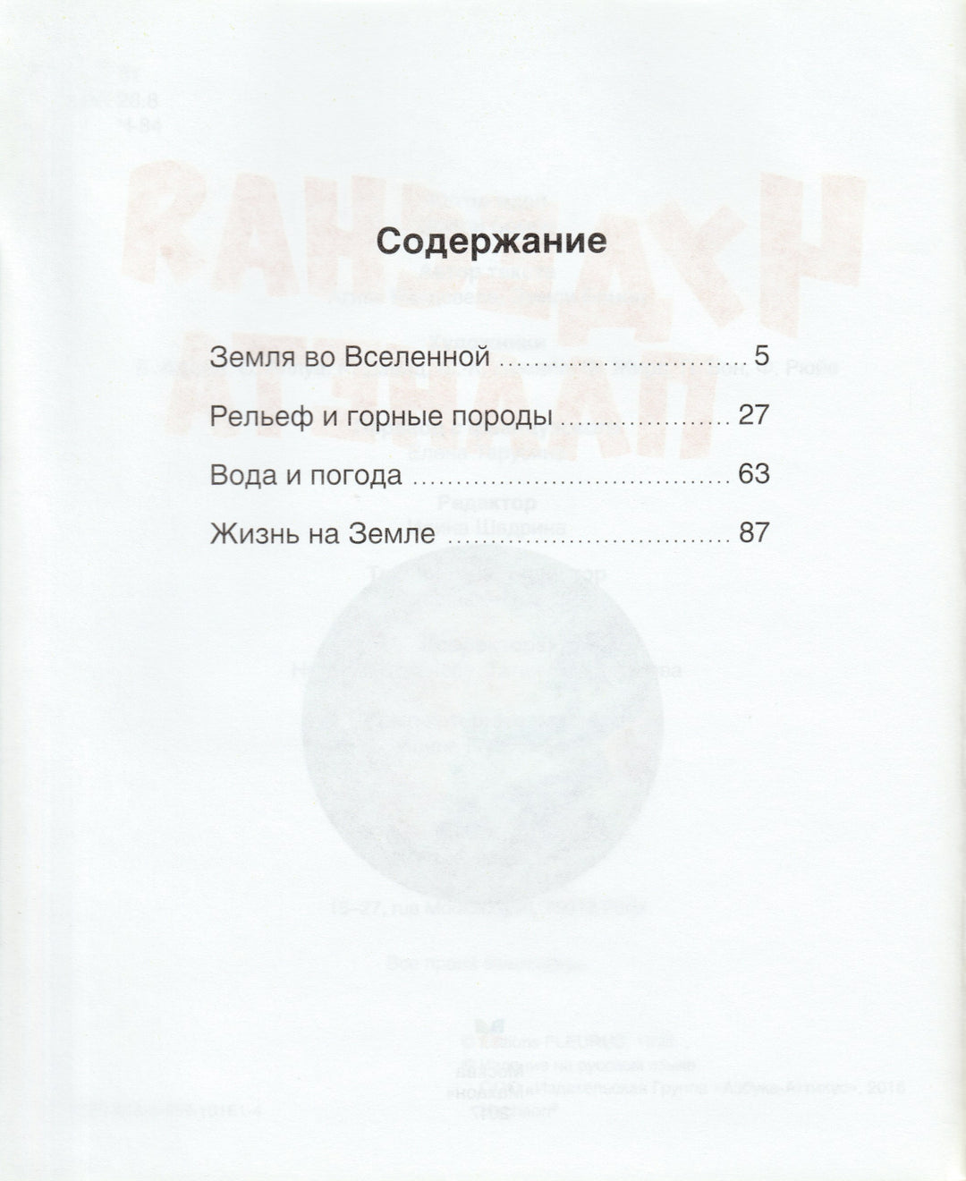 Чудесная планета. Твоя первая энциклопедия-Бомон Э.-Махаон-Lookomorie