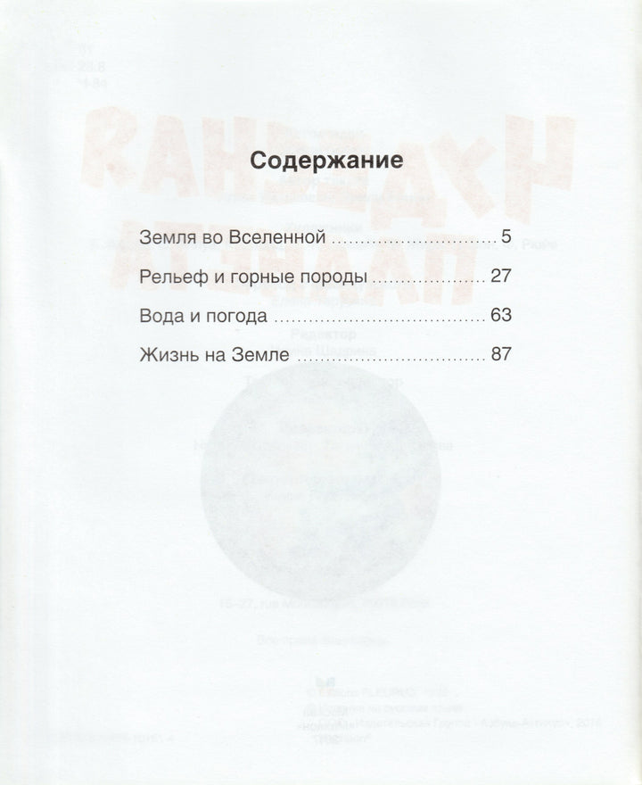 Чудесная планета. Твоя первая энциклопедия-Бомон Э.-Махаон-Lookomorie