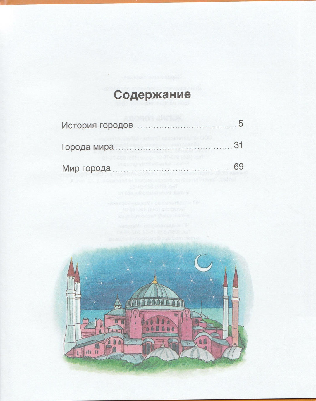 Жизнь города. Твоя первая энциклопедия-Буэ М., Симон Ф.-Махаон-Lookomorie
