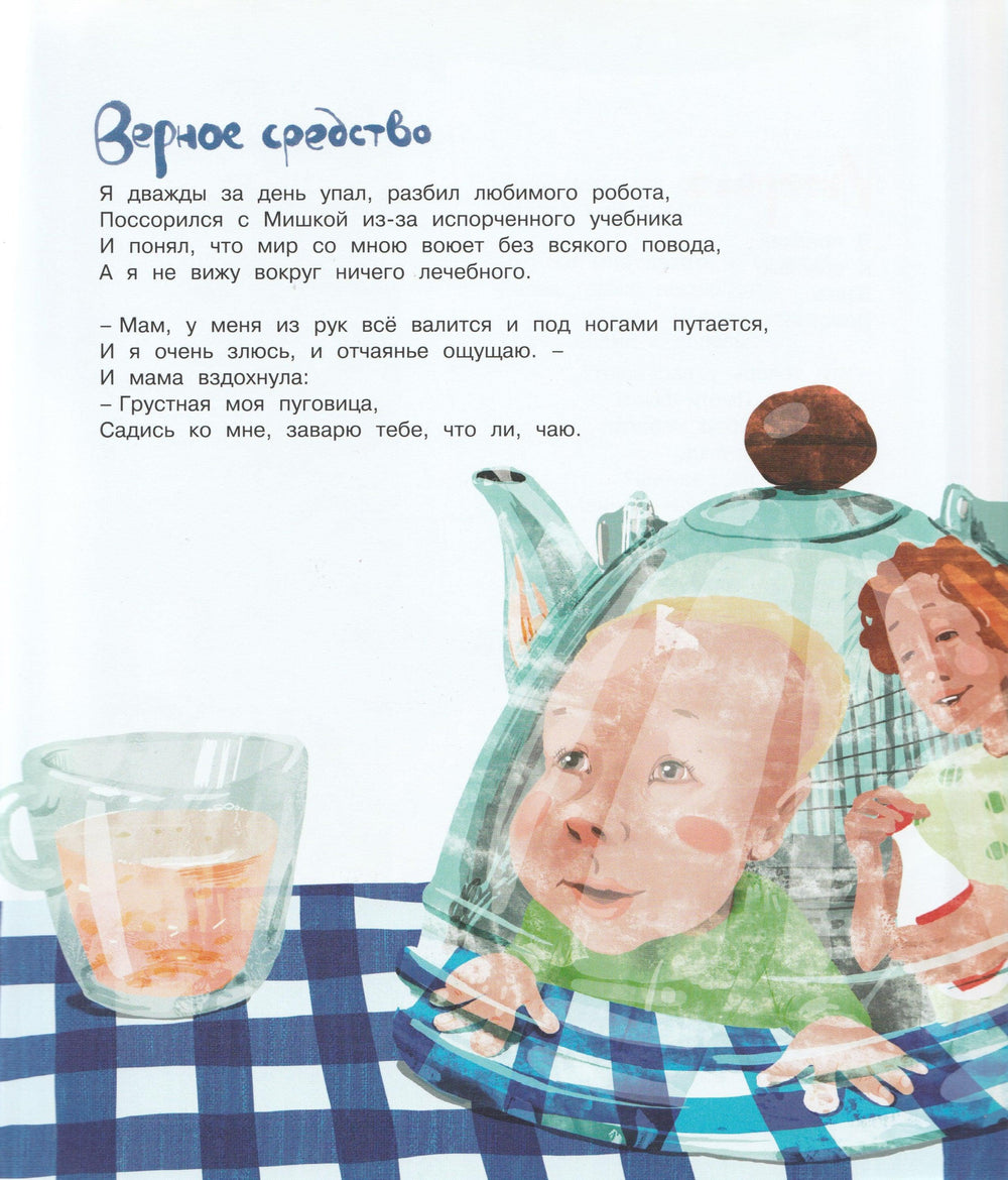 Ответственный ребенок. Стихи для детей-Полозкова В.-Махаон-Lookomorie