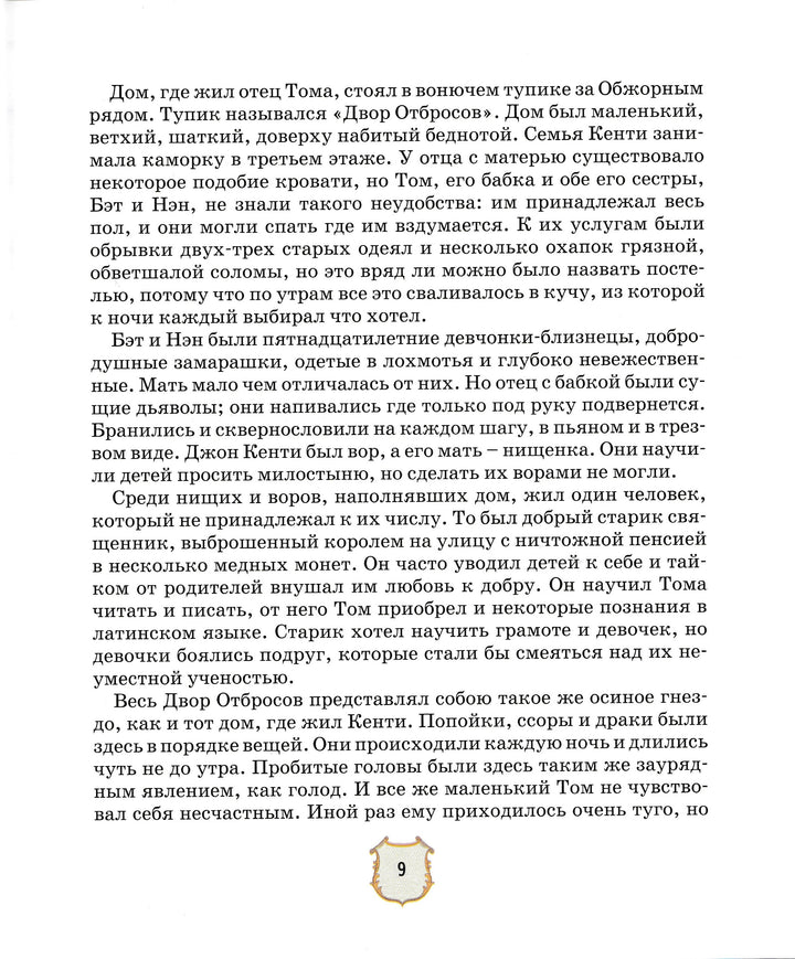 Принц и Нищий (пер. К. Чуковский)-Марк Твен-Махаон-Lookomorie