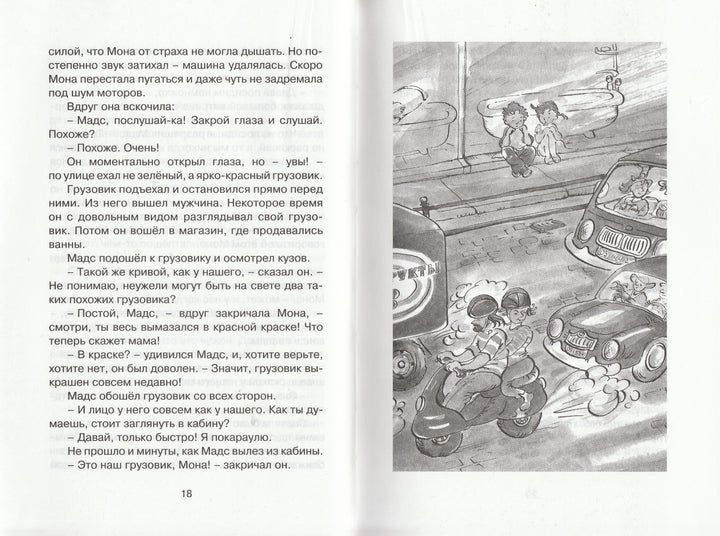 Вестли А. Папа, мама, бабушка, восемь детей и грузовик. Чтение - лучшее учение-Вестли А.-Махаон-Lookomorie