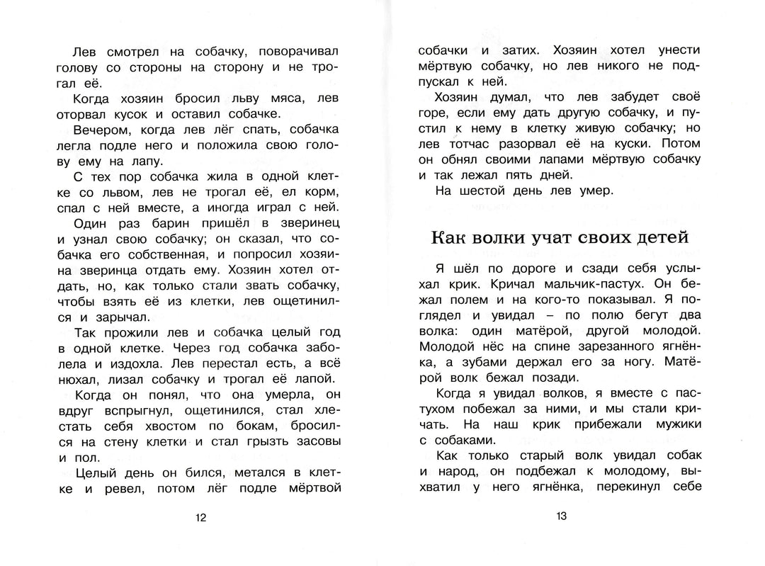 Лев Толстой. Рассказы и сказки. Чтение - лучшее учение-Толстой Л.-Махаон-Lookomorie