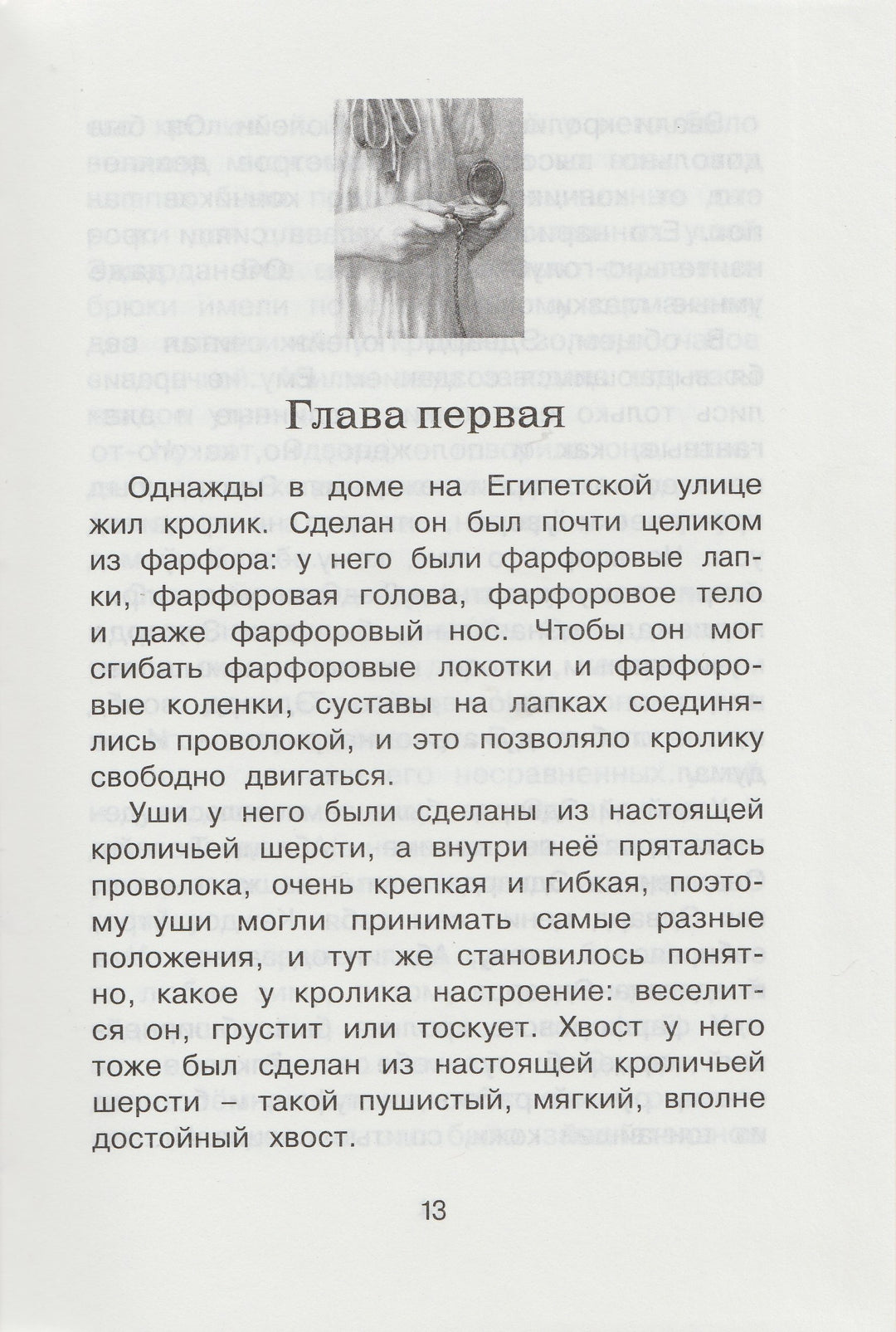 ДиКамилло К. Удивительное путешествие кролика Эдварда-ДиКамилло К.-Махаон-Lookomorie