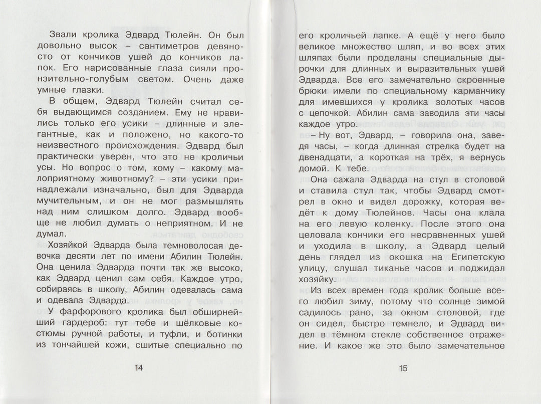 ДиКамилло К. Удивительное путешествие кролика Эдварда-ДиКамилло К.-Махаон-Lookomorie