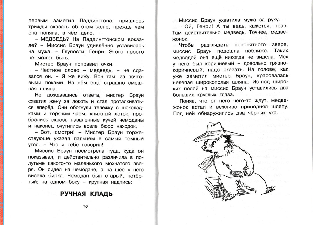 Медвежонок по имени Паддингтон. Чтение - лучшее учение-Бонд М.-Махаон-Lookomorie