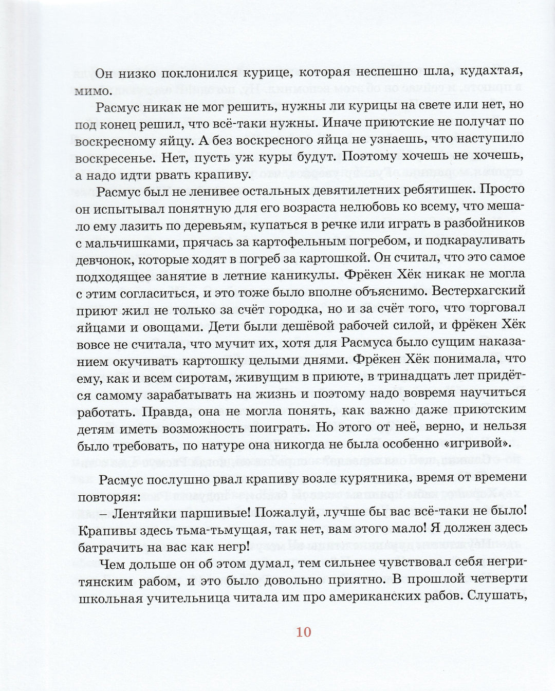 А. Линдгрен. Расмус-бродяга-Линдгрен А.-Махаон-Lookomorie
