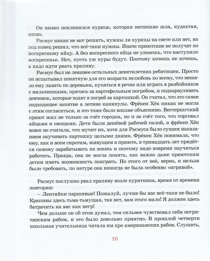 А. Линдгрен. Расмус-бродяга-Линдгрен А.-Махаон-Lookomorie