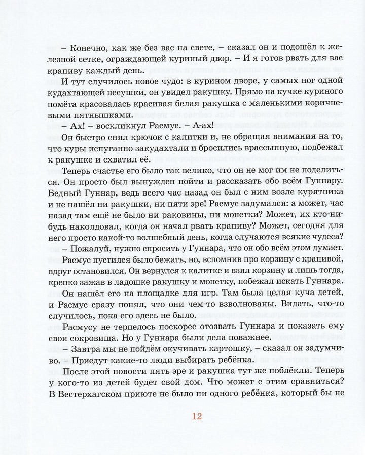 А. Линдгрен. Расмус-бродяга-Линдгрен А.-Махаон-Lookomorie