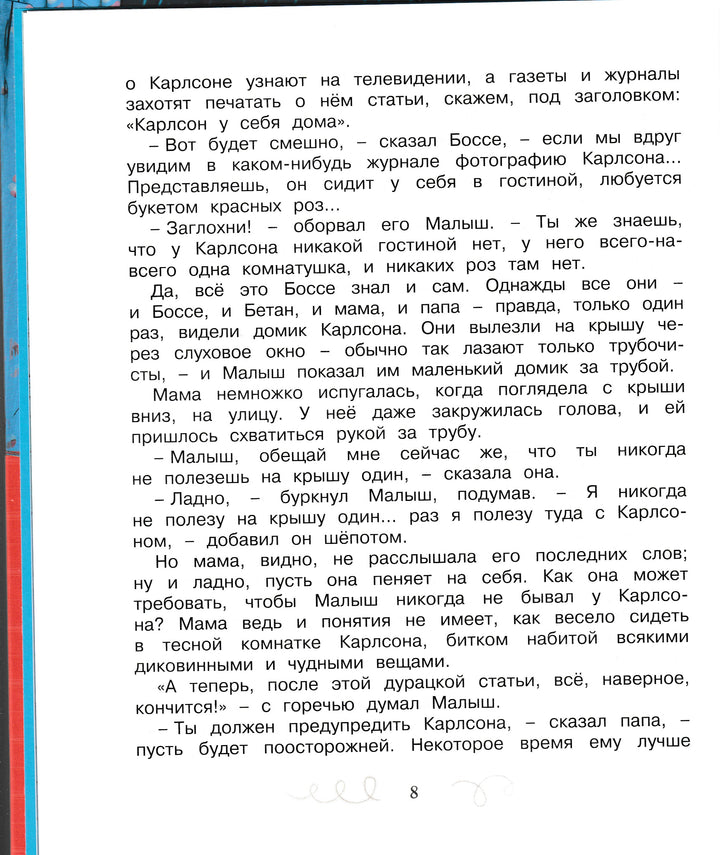 Карлсон, который живет на крыше, проказничает опять-Линдгрен А.-Махаон-Lookomorie