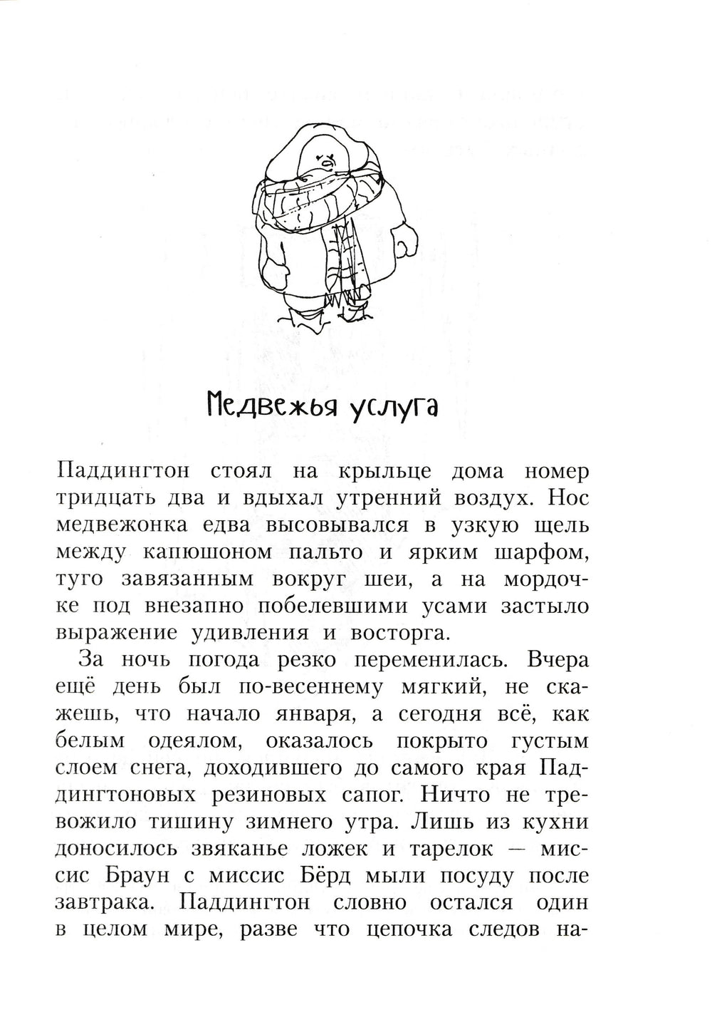 Все о медвежонке Паддингтоне. Новые приключения-Бонд М.-Азбука-Lookomorie