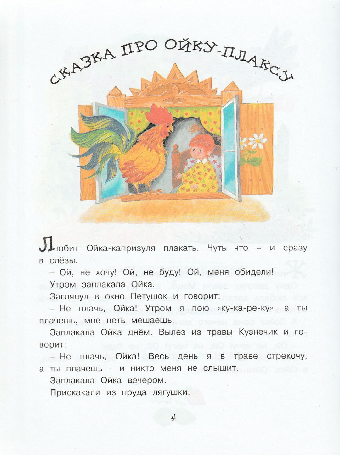 Прокофьева С. Сказка о ленивых ногах. Про Машу и Ойку-Прокофьева С.-Махаон-Lookomorie