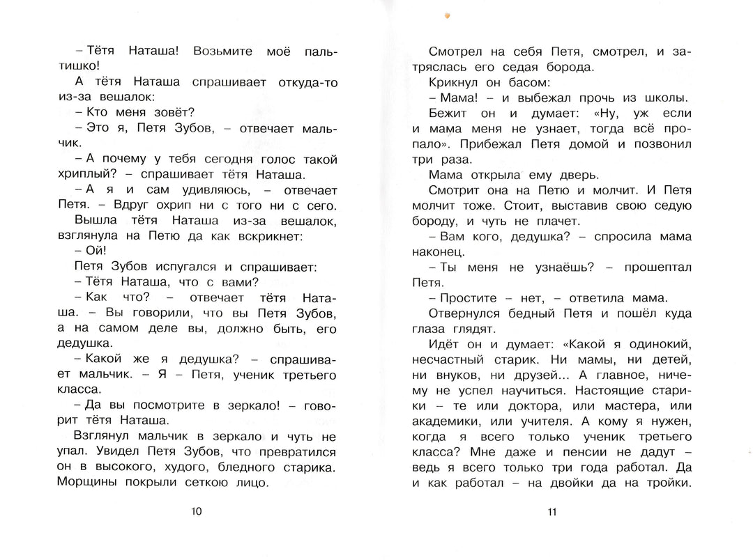 Евгений Шварц. Сказка о потерянном времени. Чтение - лучшее учение-Шварц Е.-Махаон-Lookomorie