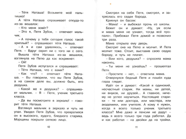 Евгений Шварц. Сказка о потерянном времени. Чтение - лучшее учение-Шварц Е.-Махаон-Lookomorie