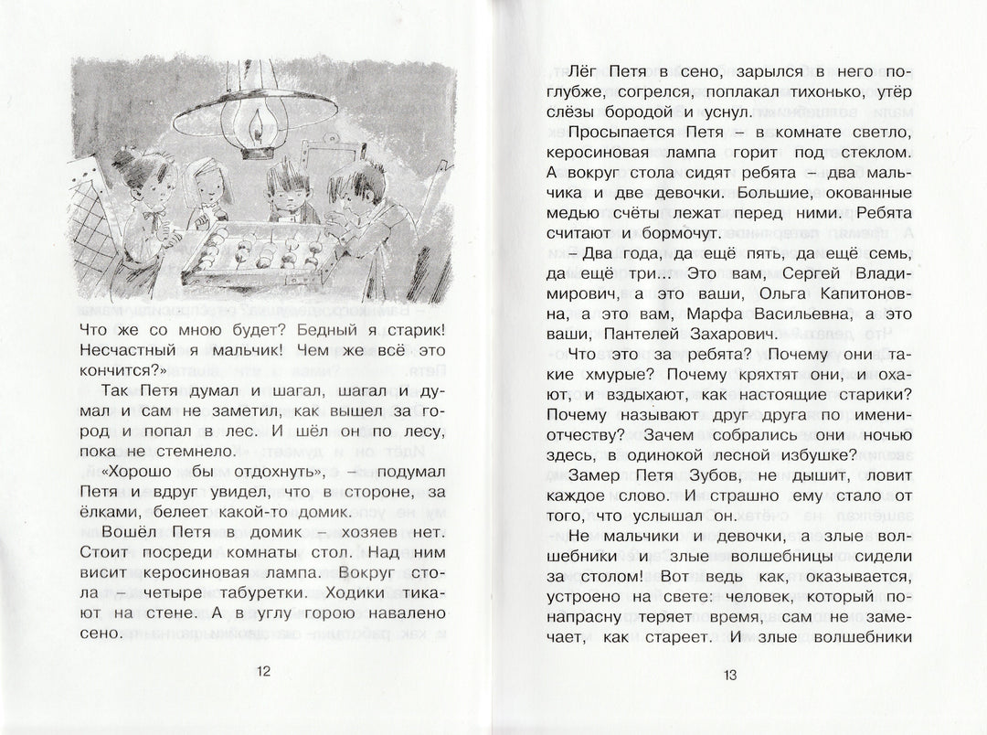 Евгений Шварц. Сказка о потерянном времени. Чтение - лучшее учение-Шварц Е.-Махаон-Lookomorie