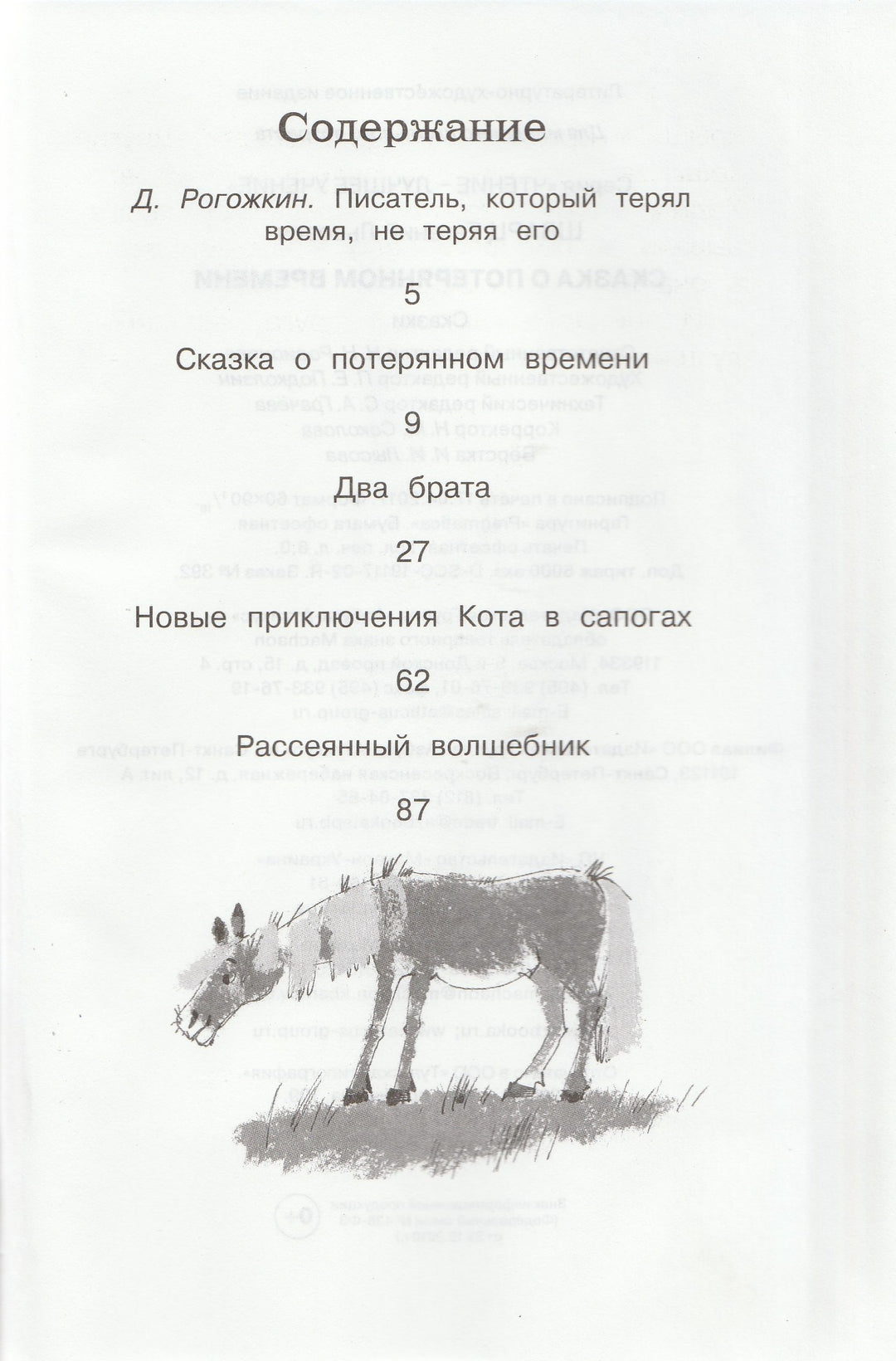 Евгений Шварц. Сказка о потерянном времени. Чтение - лучшее учение-Шварц Е.-Махаон-Lookomorie