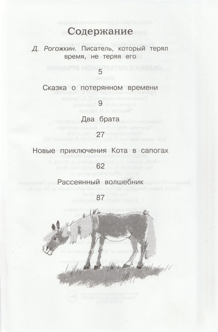 Евгений Шварц. Сказка о потерянном времени. Чтение - лучшее учение-Шварц Е.-Махаон-Lookomorie