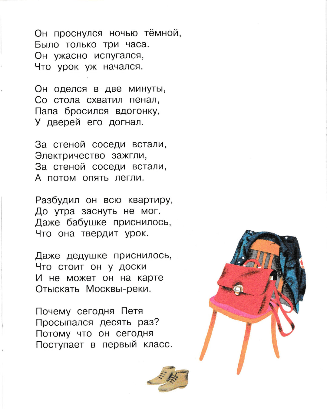 Барто А. Я на уроке в первый раз (илл. Почтенная К.). Мои любимые книжки-Барто А.-Азбука-Аттикус-Lookomorie