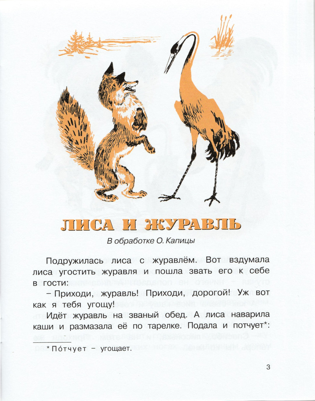 Русские народные сказки (илл. А. Лаптев)-М. Булатов-Азбука-Аттикус-Lookomorie