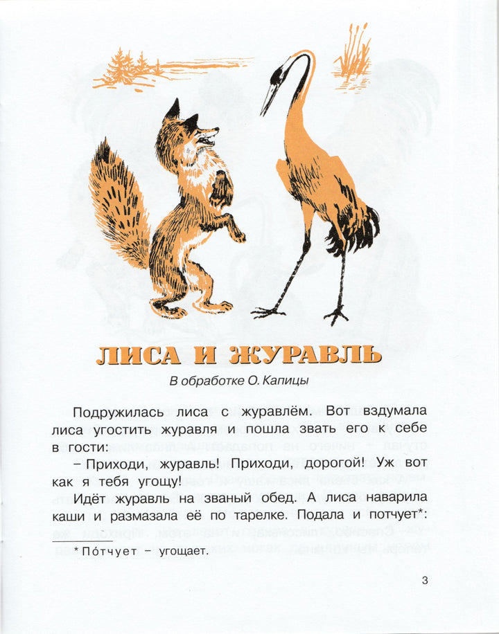 Русские народные сказки (илл. А. Лаптев)-М. Булатов-Азбука-Аттикус-Lookomorie
