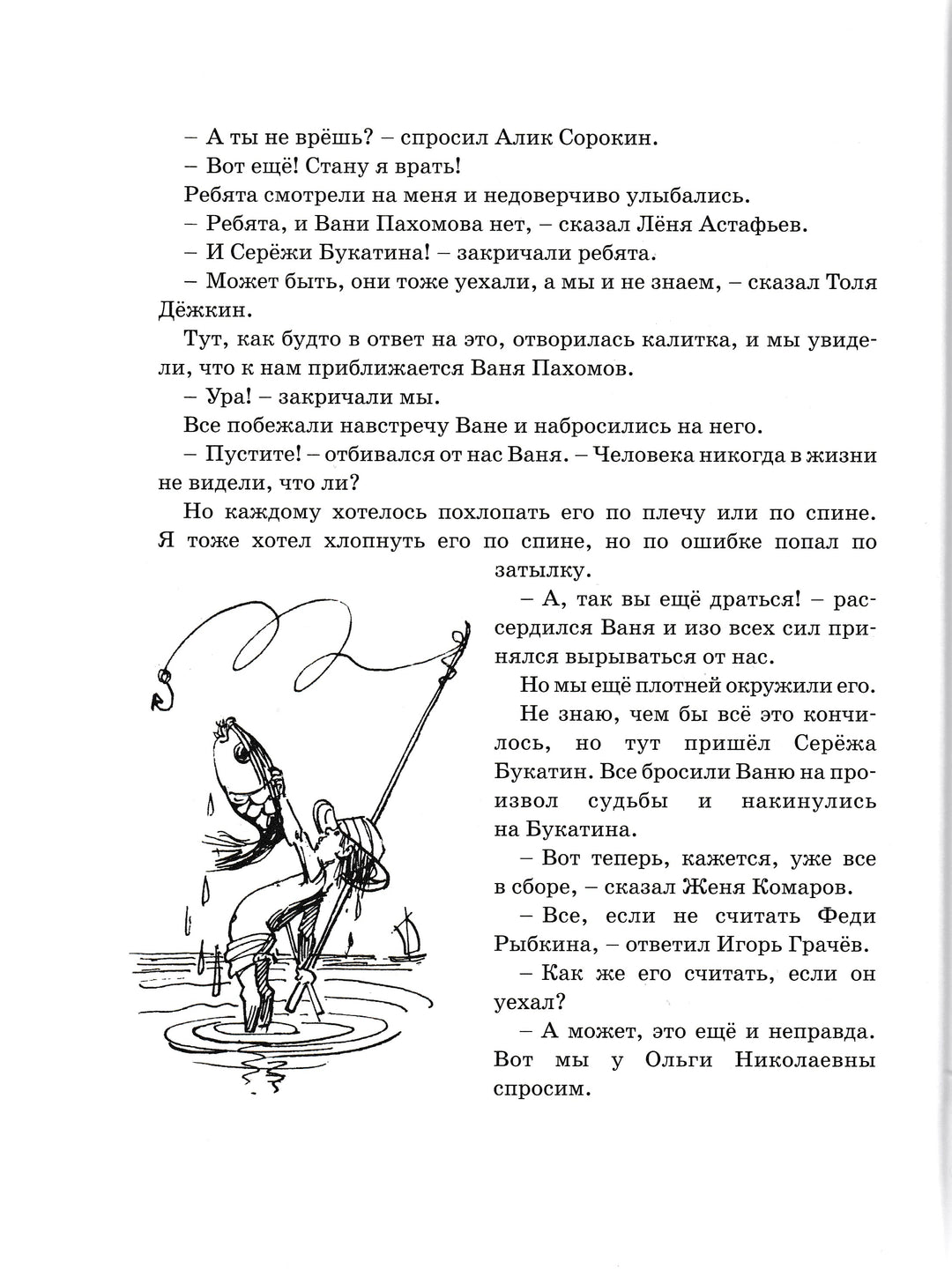 Н. Носов Витя Малеев в школе и дома (илл. А. Каневский)-Носов Н.-Махаон-Lookomorie