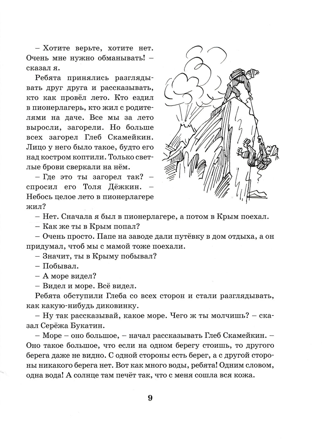 Н. Носов Витя Малеев в школе и дома (илл. А. Каневский)-Носов Н.-Махаон-Lookomorie