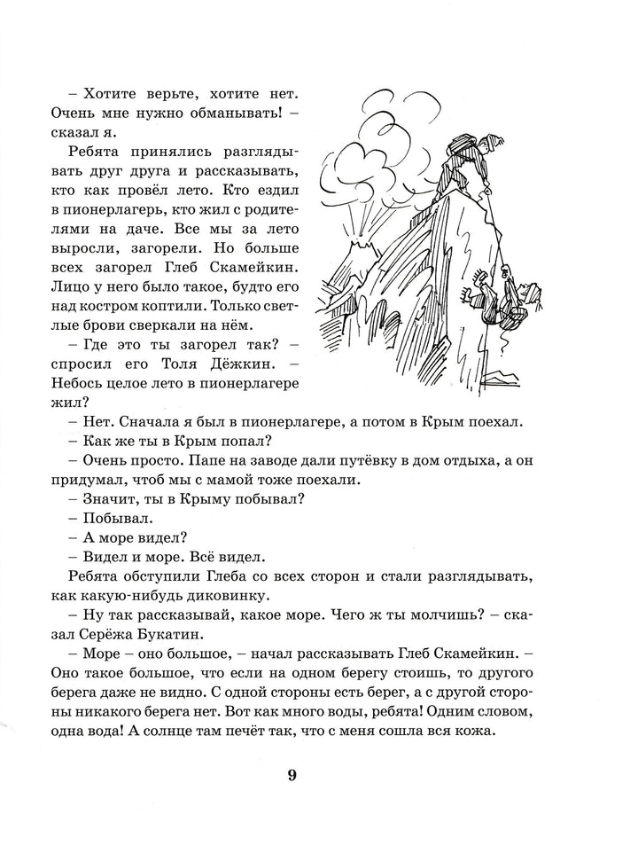 Н. Носов Витя Малеев в школе и дома (илл. А. Каневский)-Носов Н.-Махаон-Lookomorie