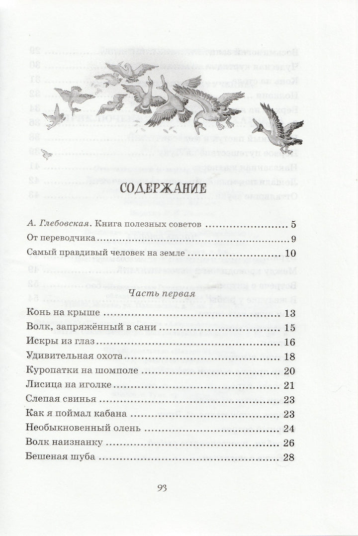 Приключения барона Мюнхаузена. Чтение - лучшее учение-Распе Р.-Махаон-Lookomorie