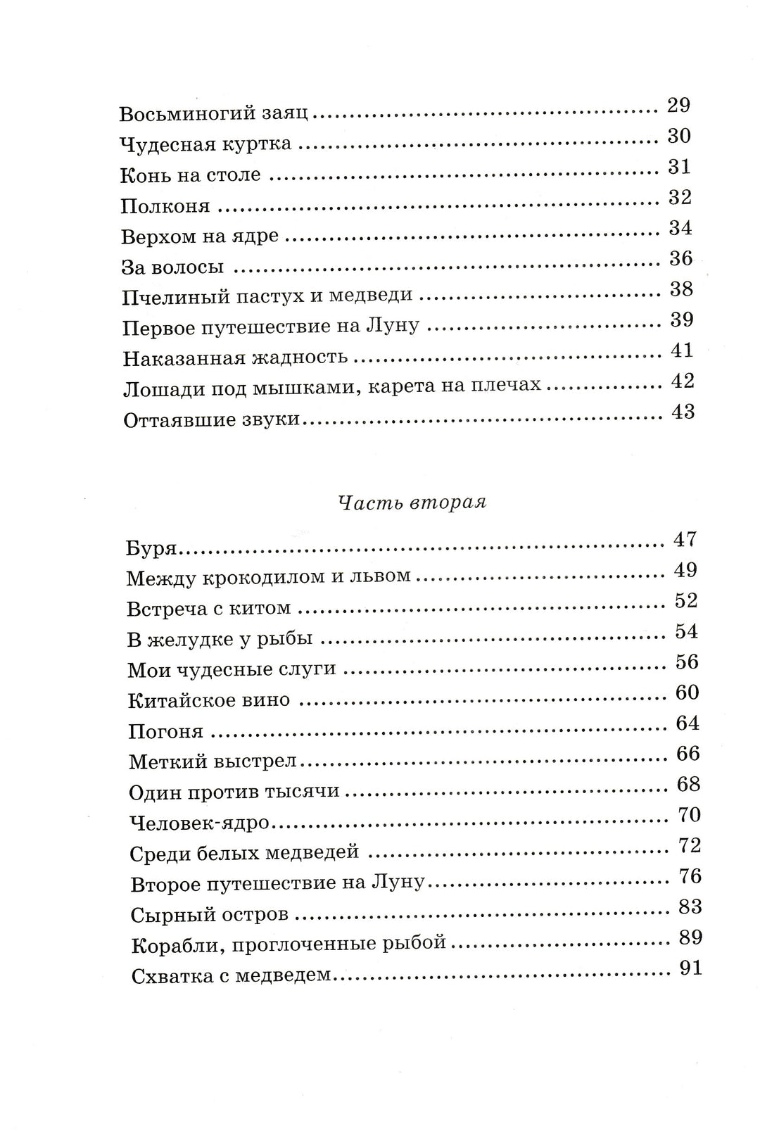 Приключения барона Мюнхаузена. Чтение - лучшее учение-Распе Р.-Махаон-Lookomorie