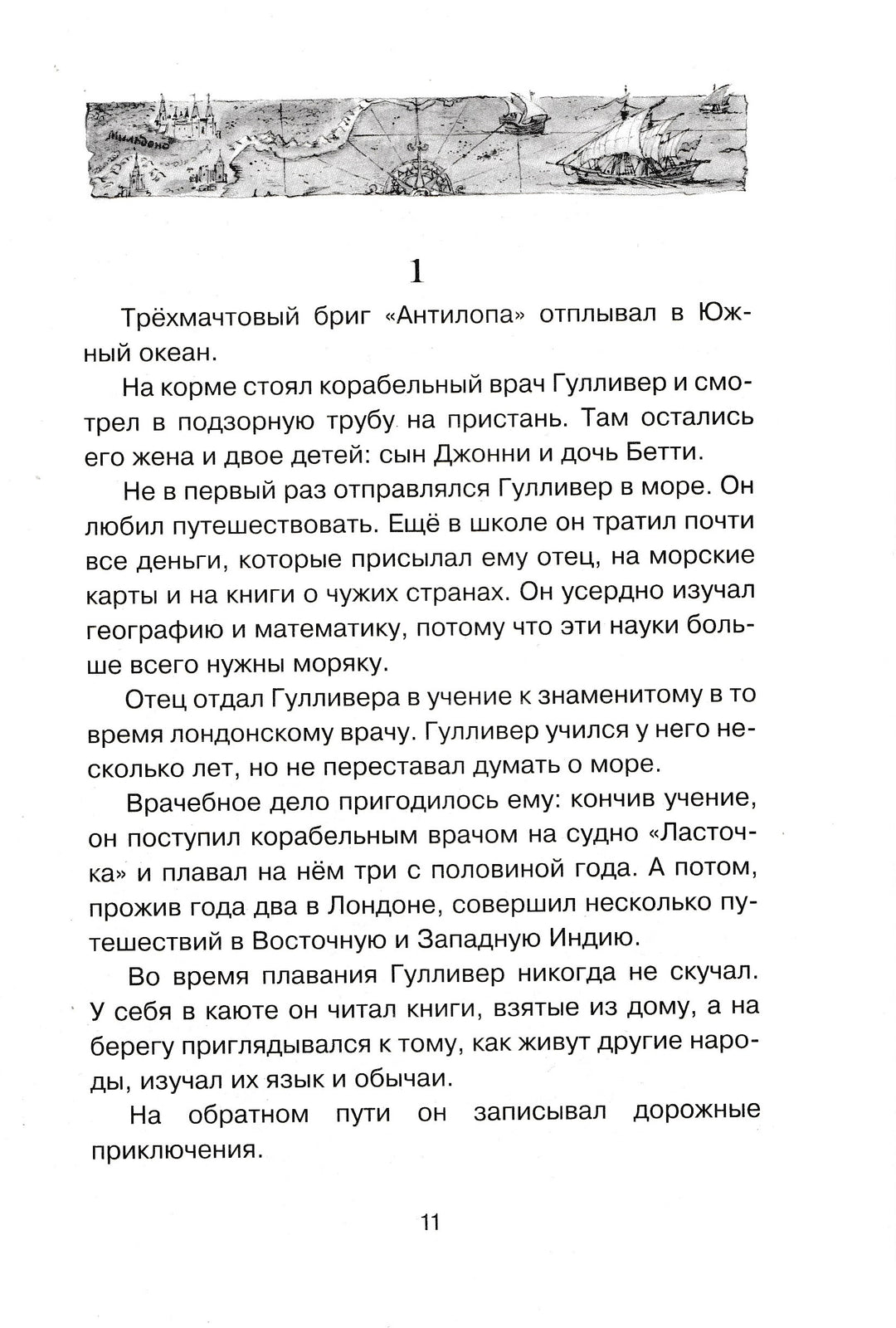 Д. Свифт Путешествия Гулливера (илл. В. Челак)-Свифт Дж.-Махаон-Lookomorie