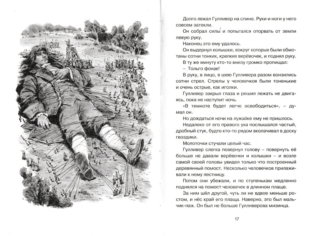 Д. Свифт Путешествия Гулливера (илл. В. Челак)-Свифт Дж.-Махаон-Lookomorie