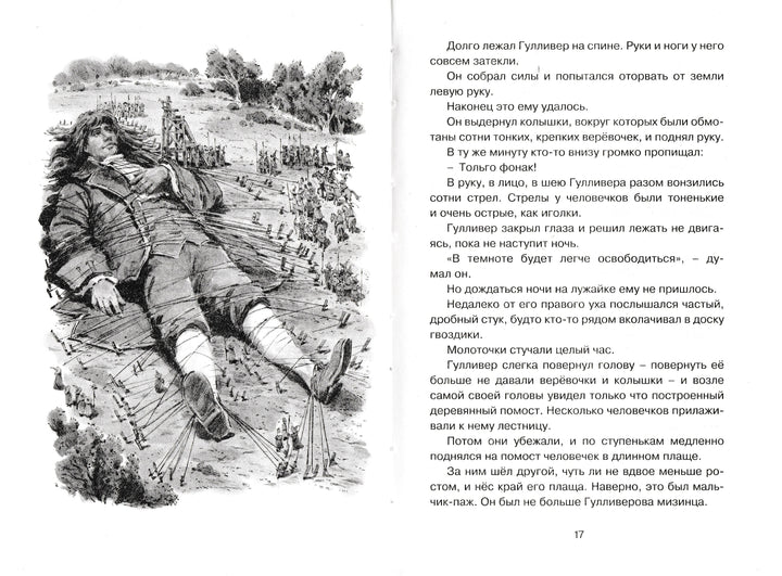 Д. Свифт Путешествия Гулливера (илл. В. Челак)-Свифт Дж.-Махаон-Lookomorie