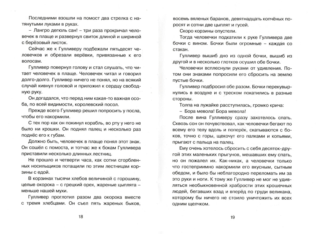 Д. Свифт Путешествия Гулливера (илл. В. Челак)-Свифт Дж.-Махаон-Lookomorie