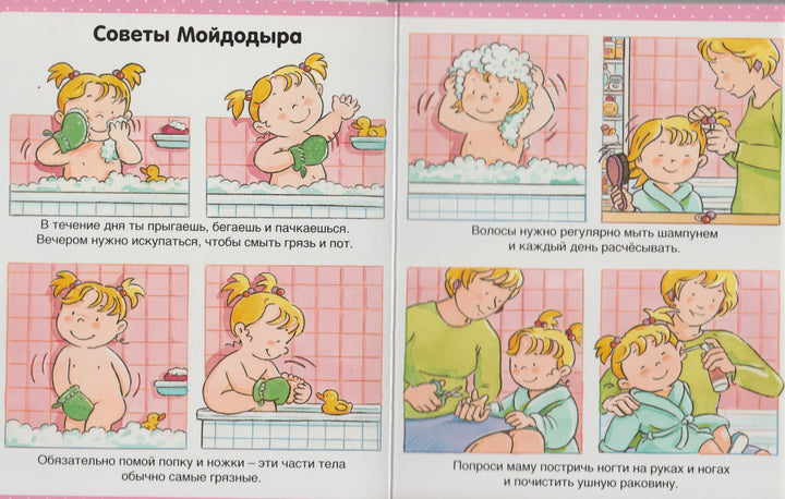 Будь здоров. Энциклопедия для малышей-Бомон Э.-Азбука-Lookomorie