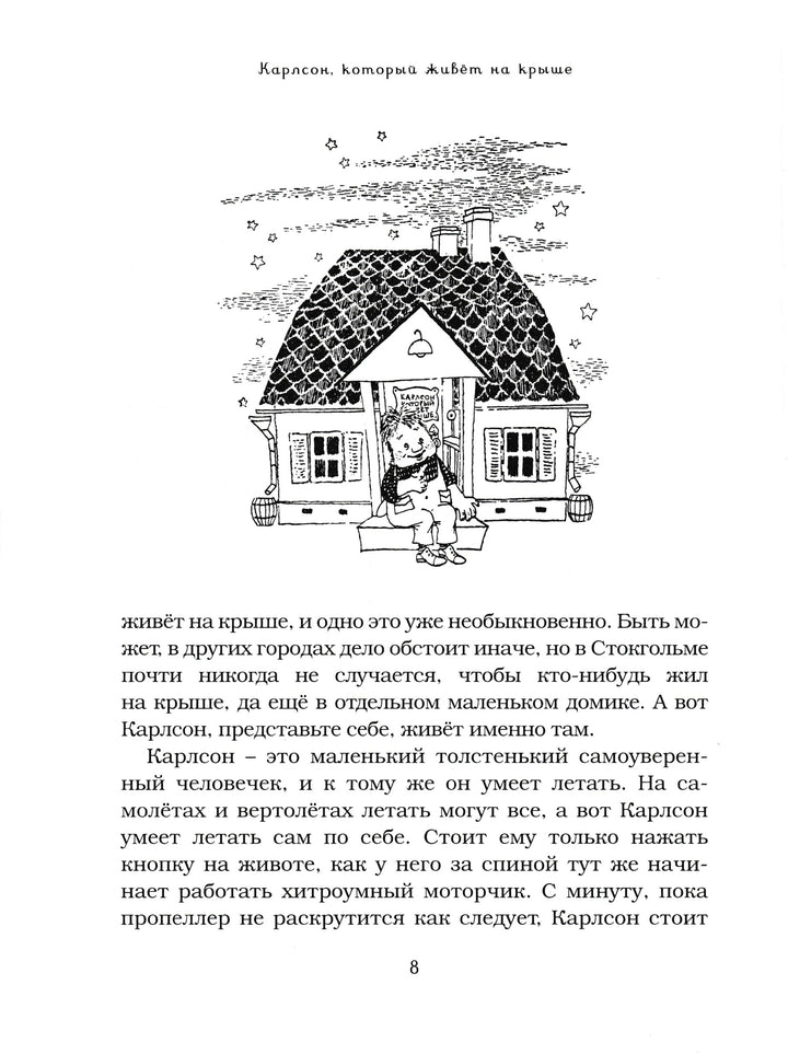 Три повести о Малыше и Карлсоне-Линдгрен А.-Азбука-Аттикус-Lookomorie