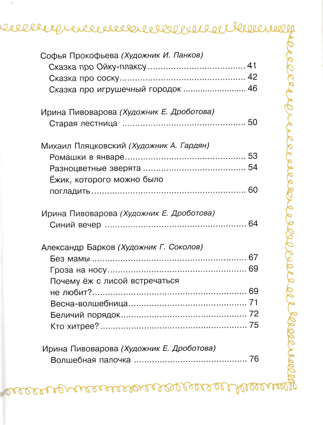 Пивоварова И. Сказки перед сном-Коллектив авторов-Азбука Аттикус-Lookomorie