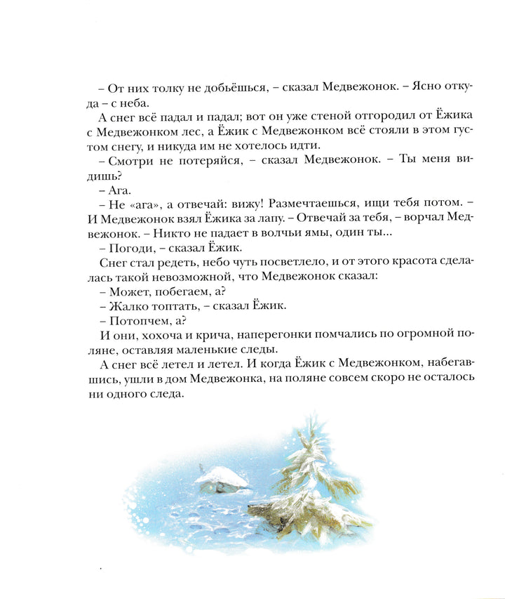 Новогодняя сказка-Козлов С.-Азбука-Аттикус-Lookomorie