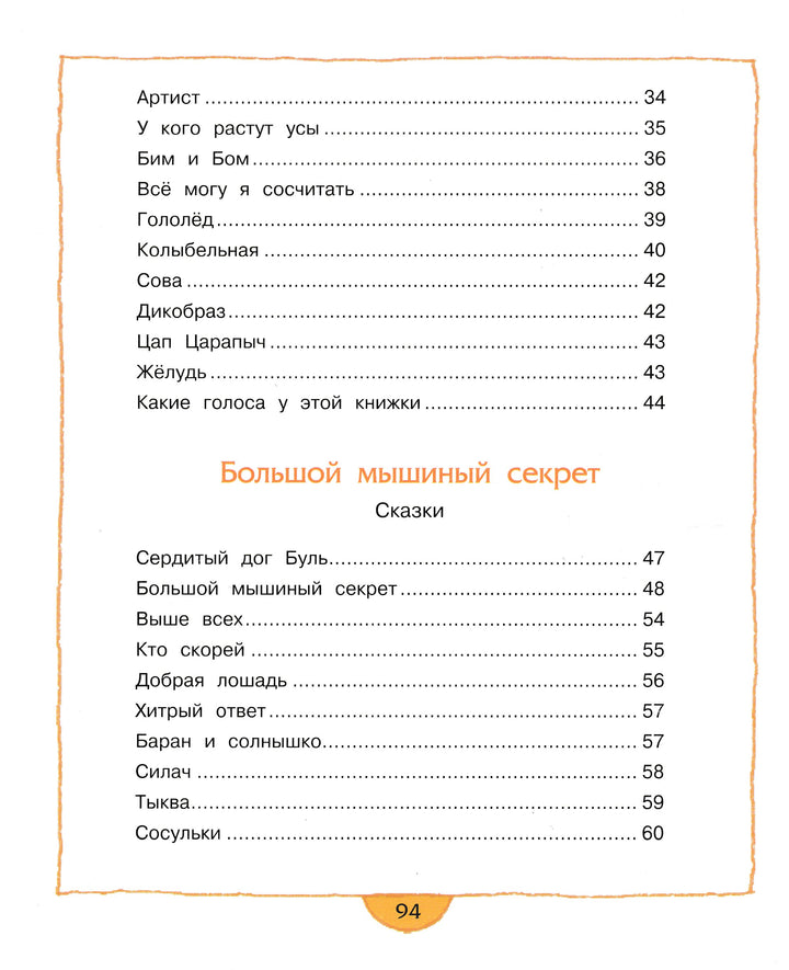 Все могу я сосчитать. Стихи и сказки-Пляцковский М.-Махаон-Lookomorie