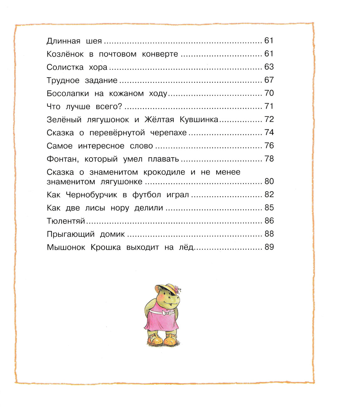 Все могу я сосчитать. Стихи и сказки-Пляцковский М.-Махаон-Lookomorie